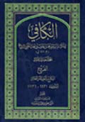 الكافي- الجزء 11