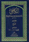 الكافي- الجزء 10