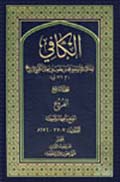 الكافي- الجزء 9