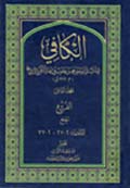 الكافي- الجزء 8