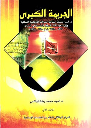 الجريمة الكبرى- الجزء 2