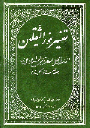 تفسير نور الثقلين- الجزء 3