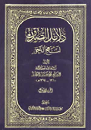 دلائل الصدق لنهج الحق- الجزء 1