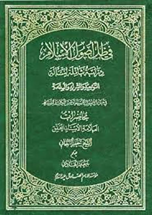 في ظل أصول الإسلام