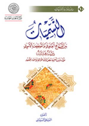 التسميات بين التسامح العلوي  والتوظيف الأموي