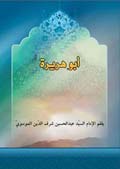 أبو هريرة