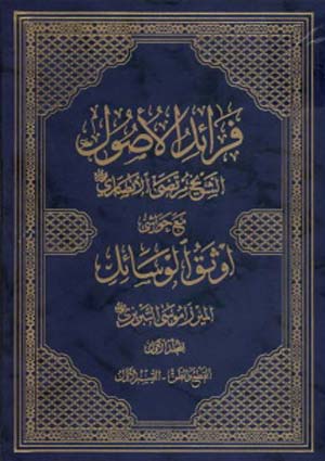 فرائد الاصول- الجزء 2
