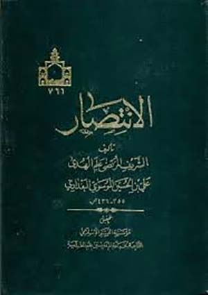 الانتصار