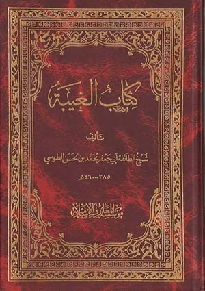 الغيبة