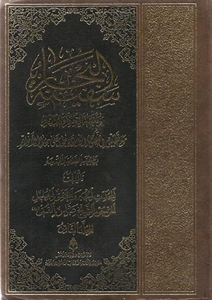 سفینة البحار- الجزء 8