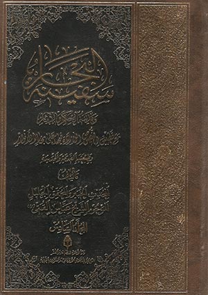 سفینة البحار- الجزء 6