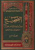 الصحيح من سيرة الإمام عليّ (عليه السلام) (المرتضى من سيرة المرتضى)- الجزء 9