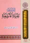 إمامة بقيّة الأئمّة عليهم السلام