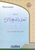 الدعاء المعاني والصيغ والأنواع
