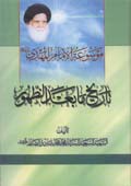 موسوعة الإمام المهدي (عج) (تاريخ ما بعد الظهور)- الجزء 3