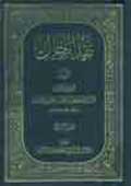 نقد الرجال- الجزء 4