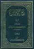 نقد الرجال- الجزء 3