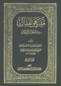 منتهى المقال في أحوال الرّجال- الجزء 6