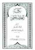 مكتبة العلامة الحلي