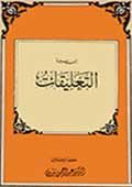 التعليقات