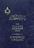 بداية الحكمة