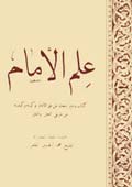 علم الإمام