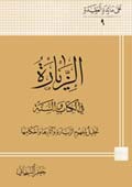 الزيارة في الكتاب والسنة