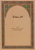 الاستغاثة- الجزء 2