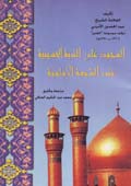 السجود على التربة الحسينية