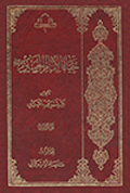 حياة الامام الحسين عليه السلام- الجزء 3
