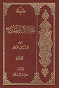 حياة الامام الحسين عليه السلام- الجزء 2