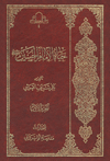 حياة الامام الحسين عليه السلام- الجزء 1