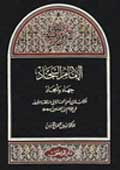 الإمام السجاد جهاد وأمجاد