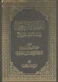 السيدة رقية بنت الامام الحسين عليه السلام
