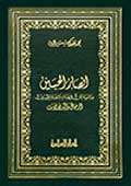 انصار الحسين عليه السلام