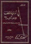 أدب الطف- الجزء 9