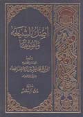 أصل الشيعة وأصولها