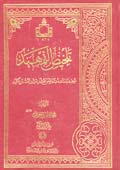 تلخيص التمهيد- الجزء 2
