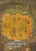 أخبار الزمان