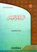 زيارة وتوسّل