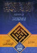 الإمامة الإلهية- الجزء 4