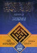 الإمامة الإلهية- الجزء 2