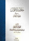 خلاصة الأقوال