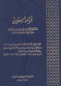فرائد السمطين- الجزء 1