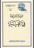 رسائل في الغيبة- الجزء 4
