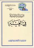 رسائل في الغيبة- الجزء 2