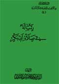حديث صلاة أبي بكر