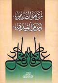 من هو الصديق؟ ومن هي الصديقة؟
