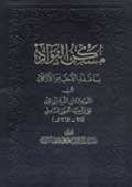 مسكن الفؤاد