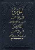 المؤمن